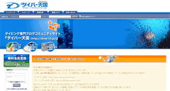 Desktop Screenshot of diver10.jp