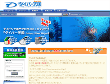 Tablet Screenshot of diver10.jp